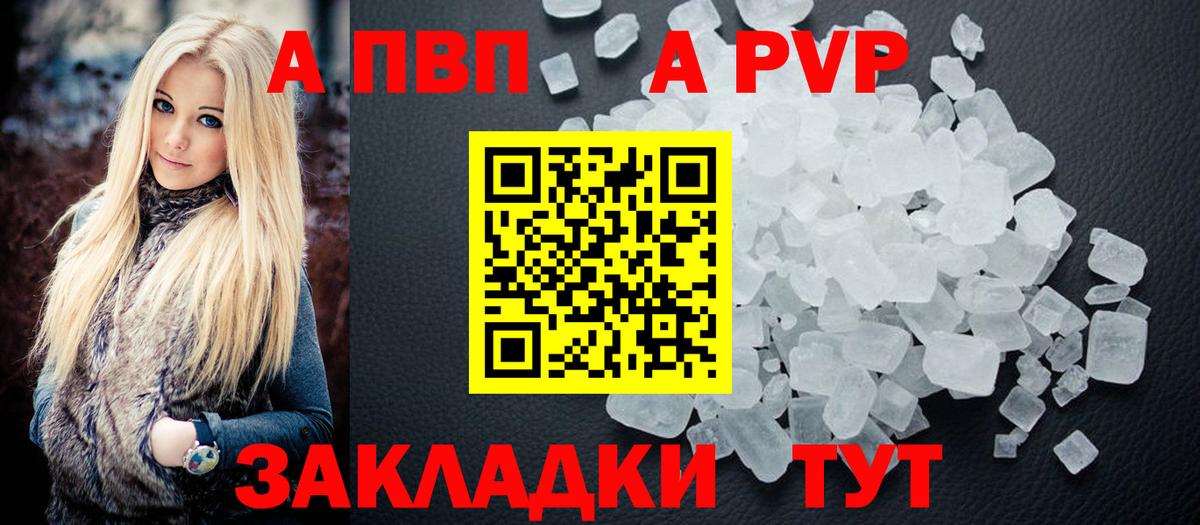 A PVP Crystall  даркнет сайт  Саянск  Вход с VPN  Alfa_PVP VHQ 