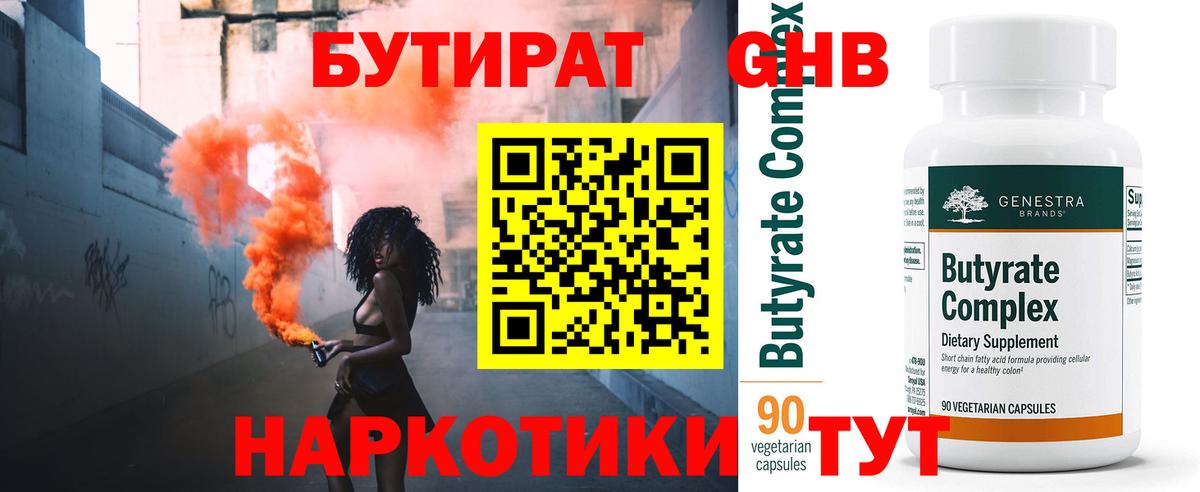 Саянск  Бутират буратино  Вход с VPN 