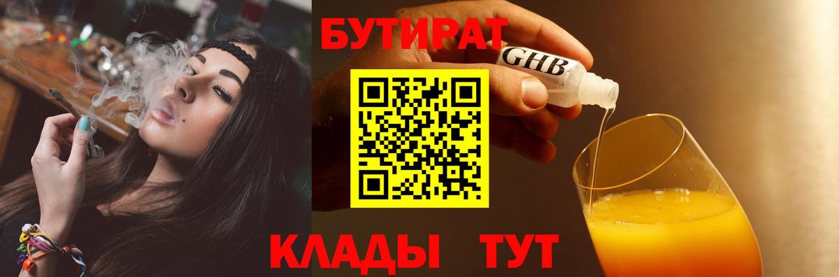Бутират бутик Саянск