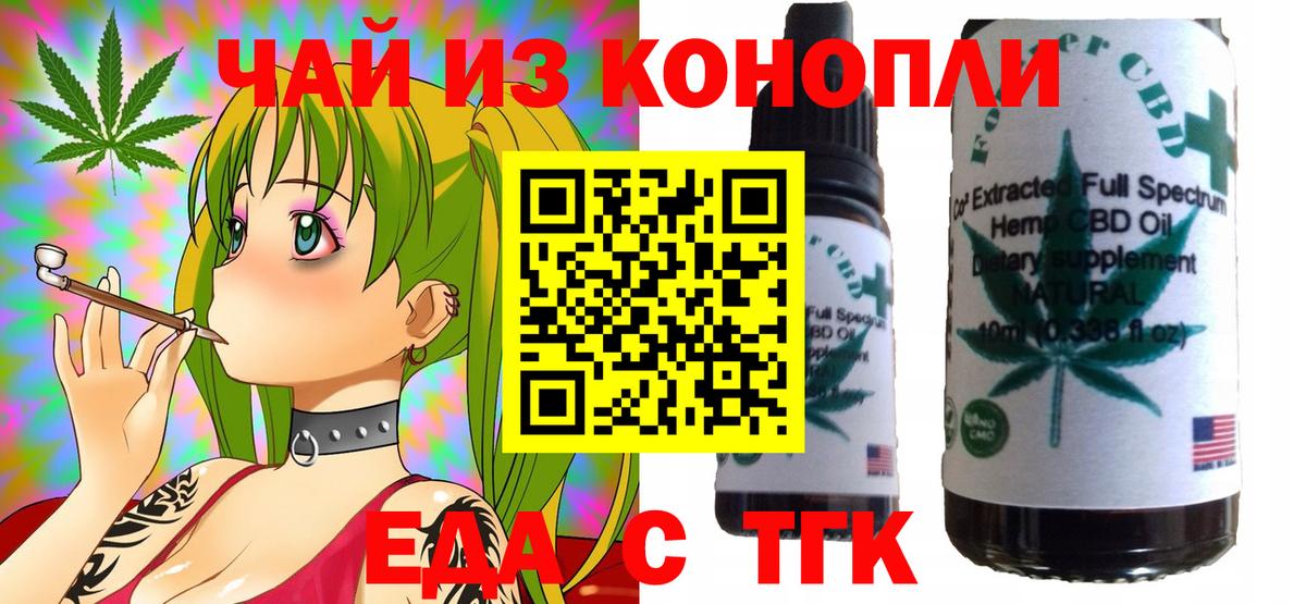 Печенье с ТГК марихуана  Вход с VPN  Саянск 