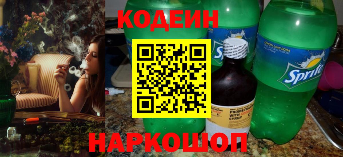 Codein Purple Drank  Кодеин Purple Drank  Саянск  Вход с VPN 