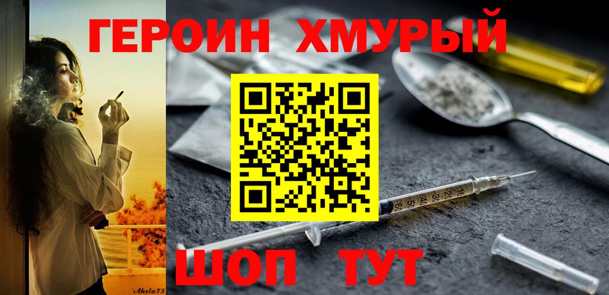Саянск  ГЕРОИН белый  Вход с VPN 