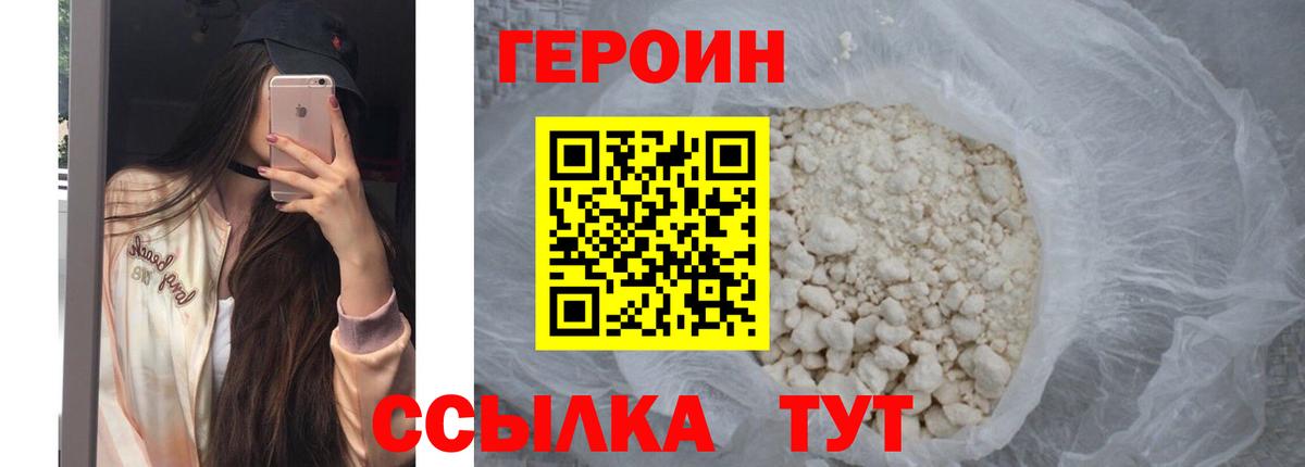 ГЕРОИН гречка Саянск
