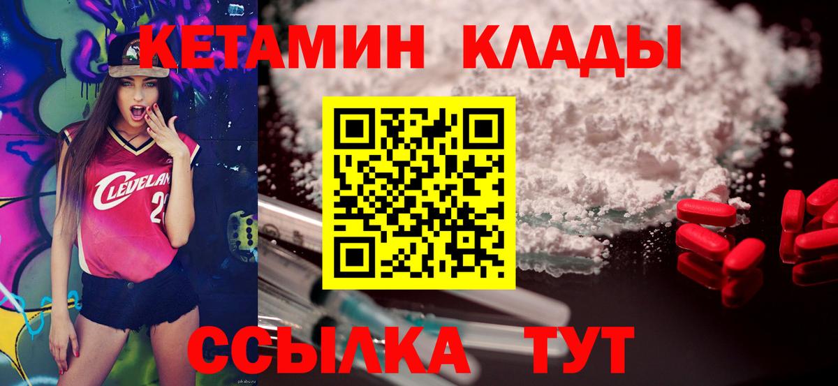 Кетамин VHQ  Кетамин ketamine  Вход с VPN  Саянск 